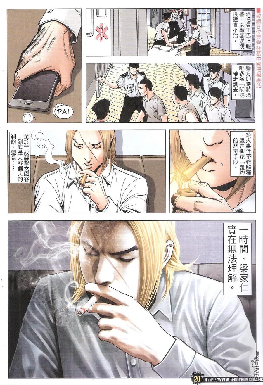 古惑仔 第1940回 顯靈 第18页