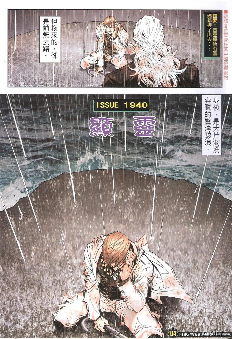 古惑仔 第1940回 顯靈 第2页