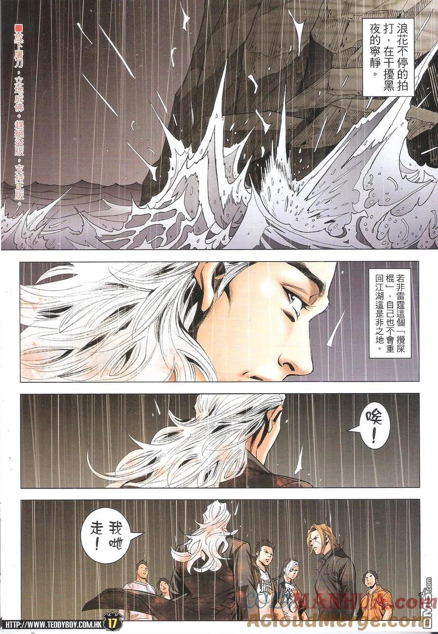 古惑仔 第1940回 顯靈 第15页
