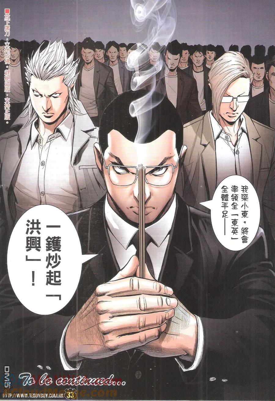古惑仔 第1940回 顯靈 第31页