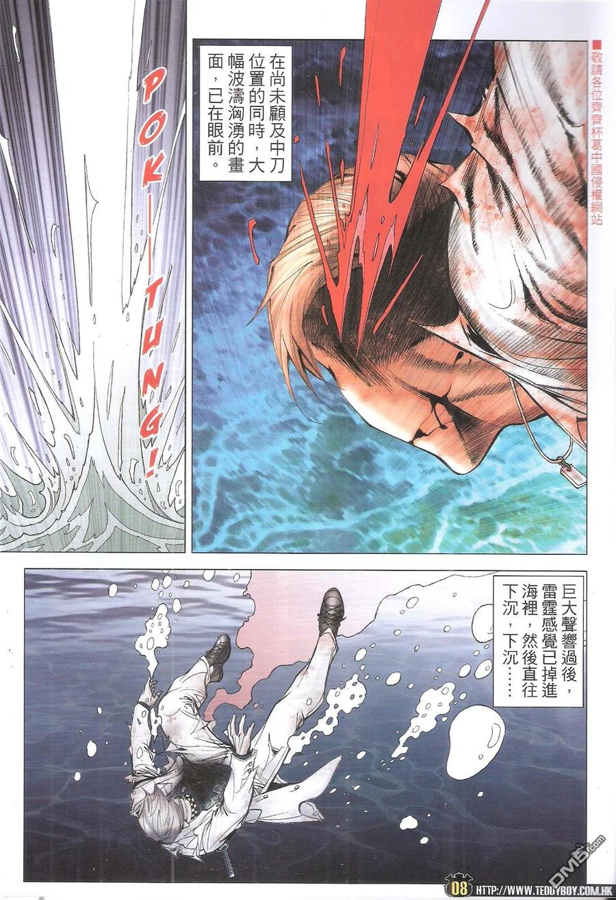 古惑仔 第1940回 顯靈 第6页