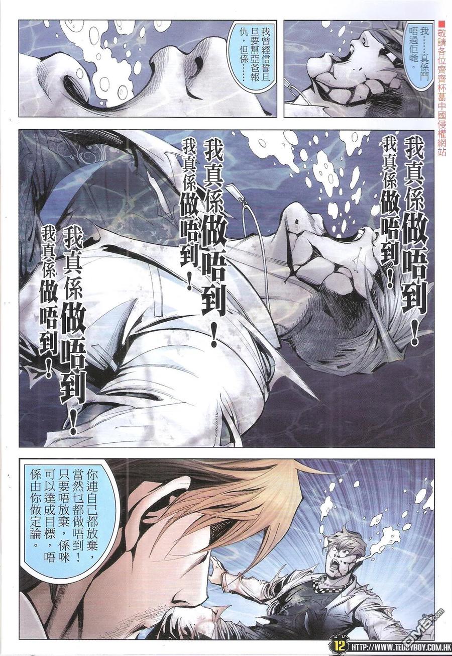古惑仔 第1940回 顯靈 第10页