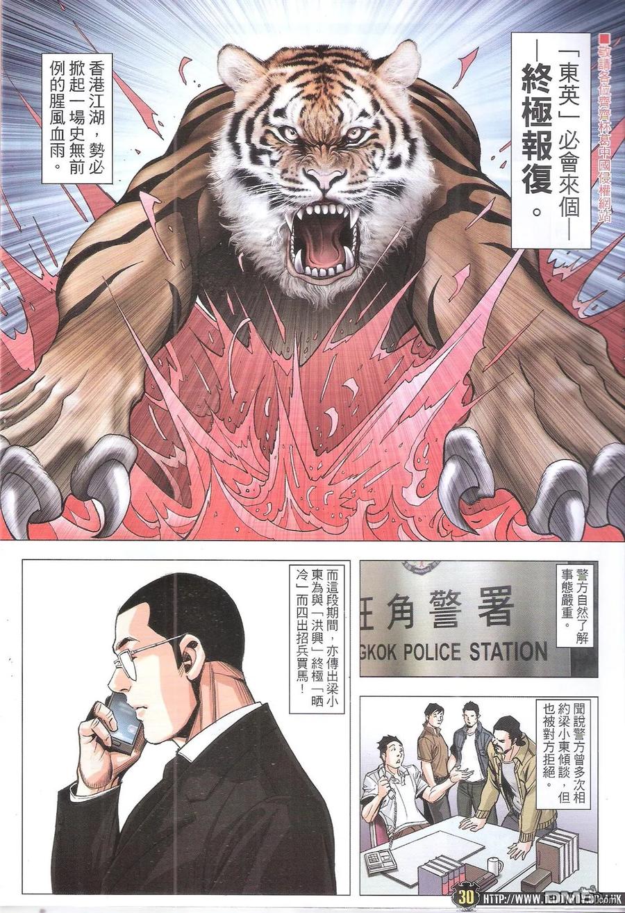 古惑仔 第1940回 顯靈 第28页