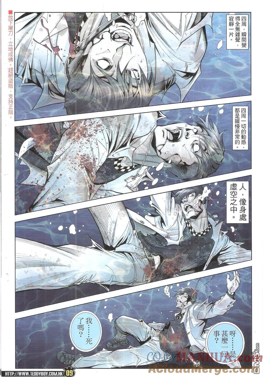 古惑仔 第1940回 顯靈 第7页