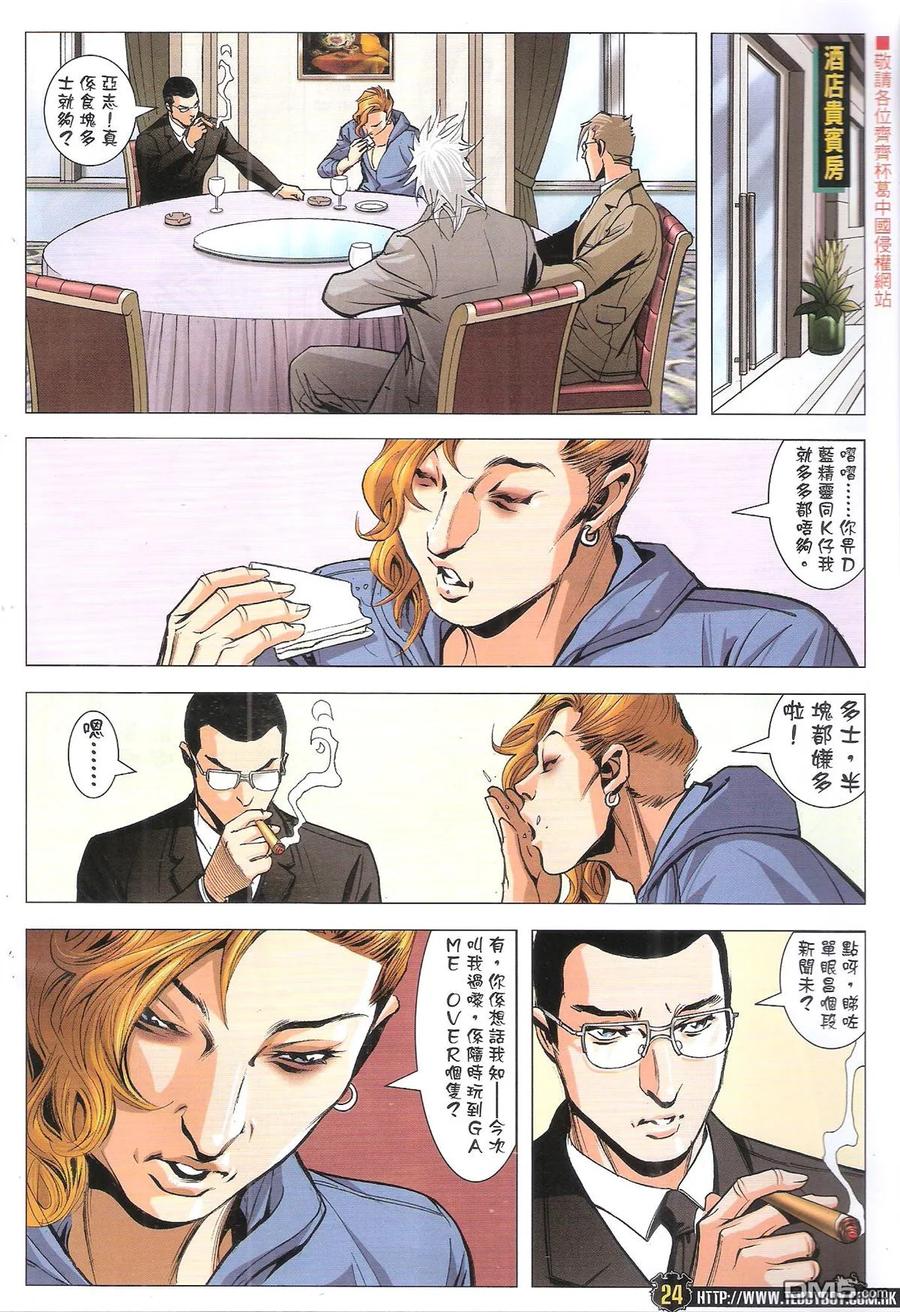 古惑仔 第1940回 顯靈 第22页