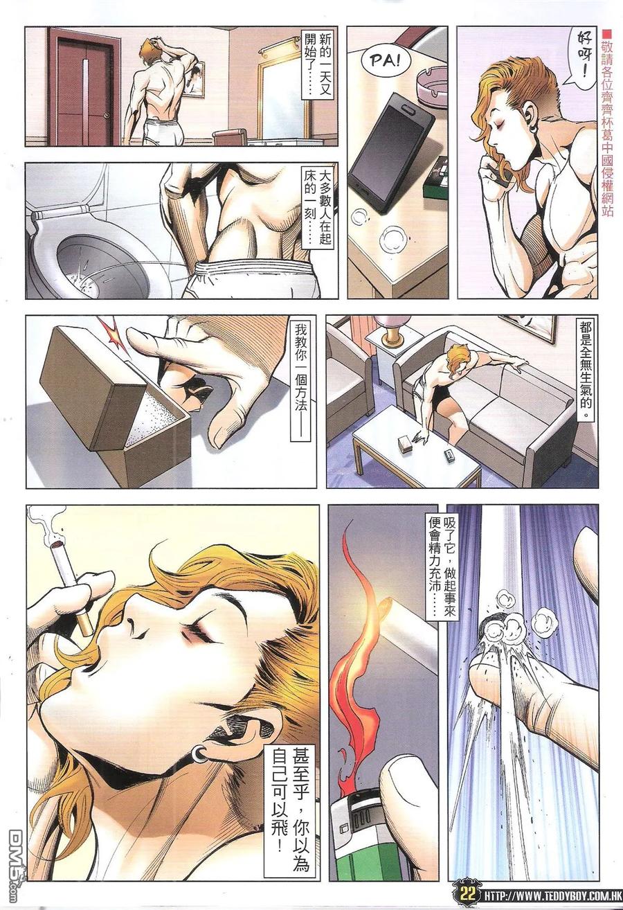 古惑仔 第1940回 顯靈 第20页