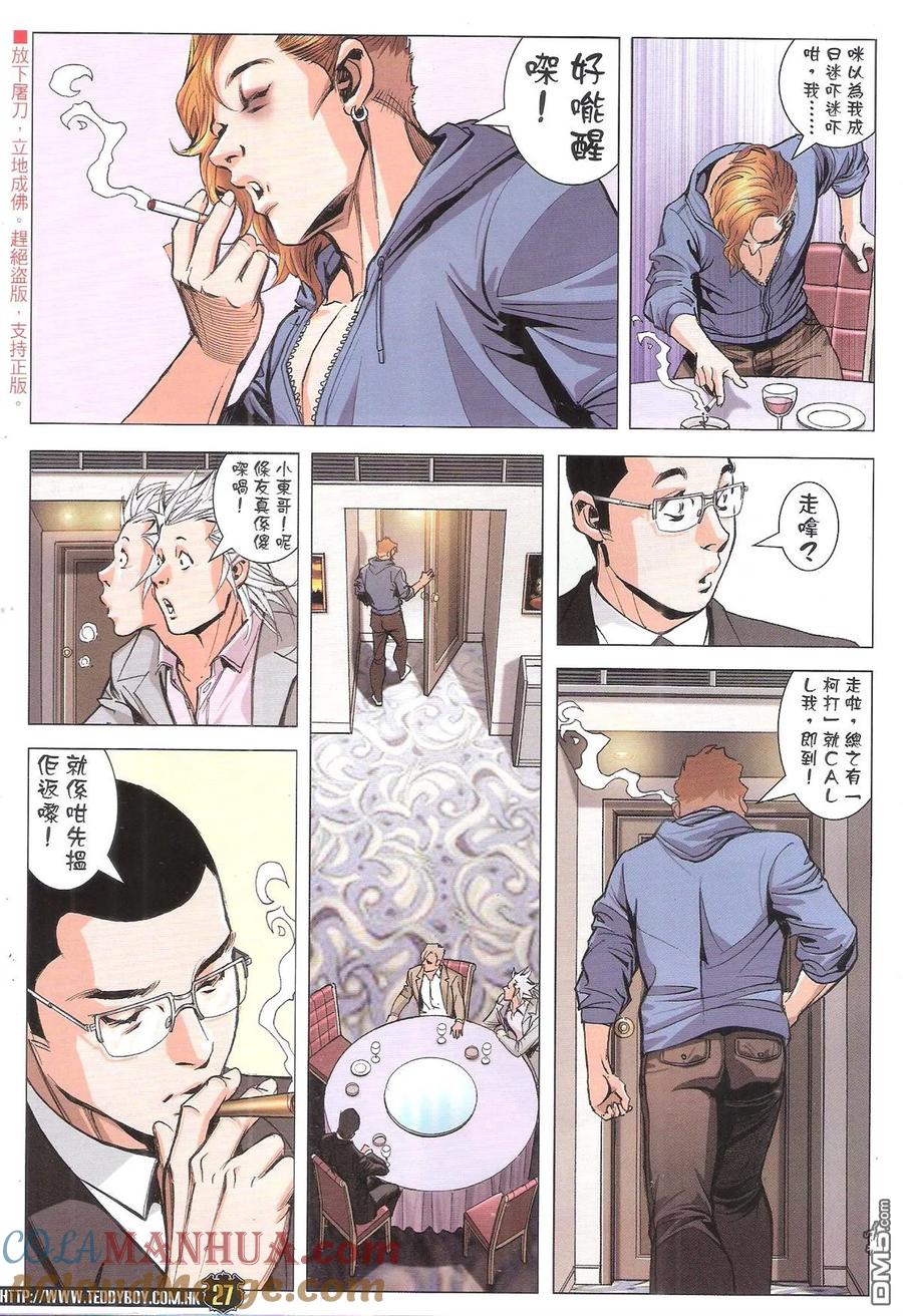 古惑仔 第1940回 顯靈 第25页