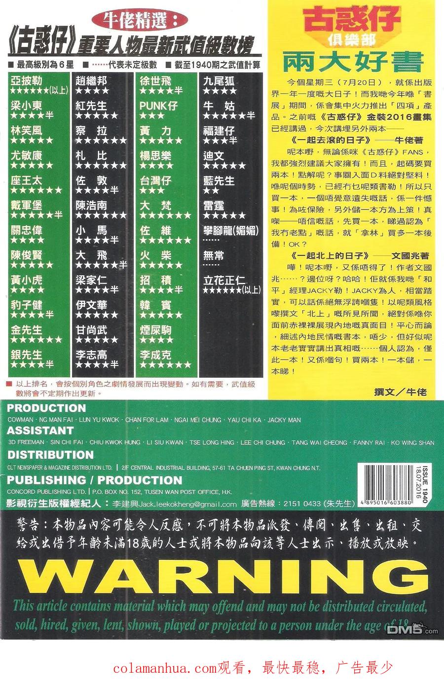古惑仔 第1940回 顯靈 第34页