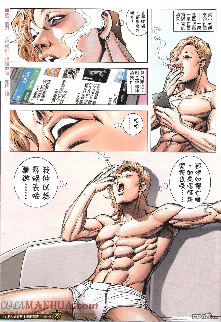 古惑仔 第1940回 顯靈 第21页