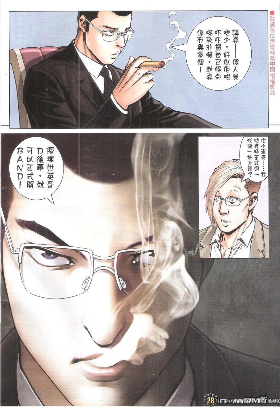 古惑仔 第1940回 顯靈 第26页