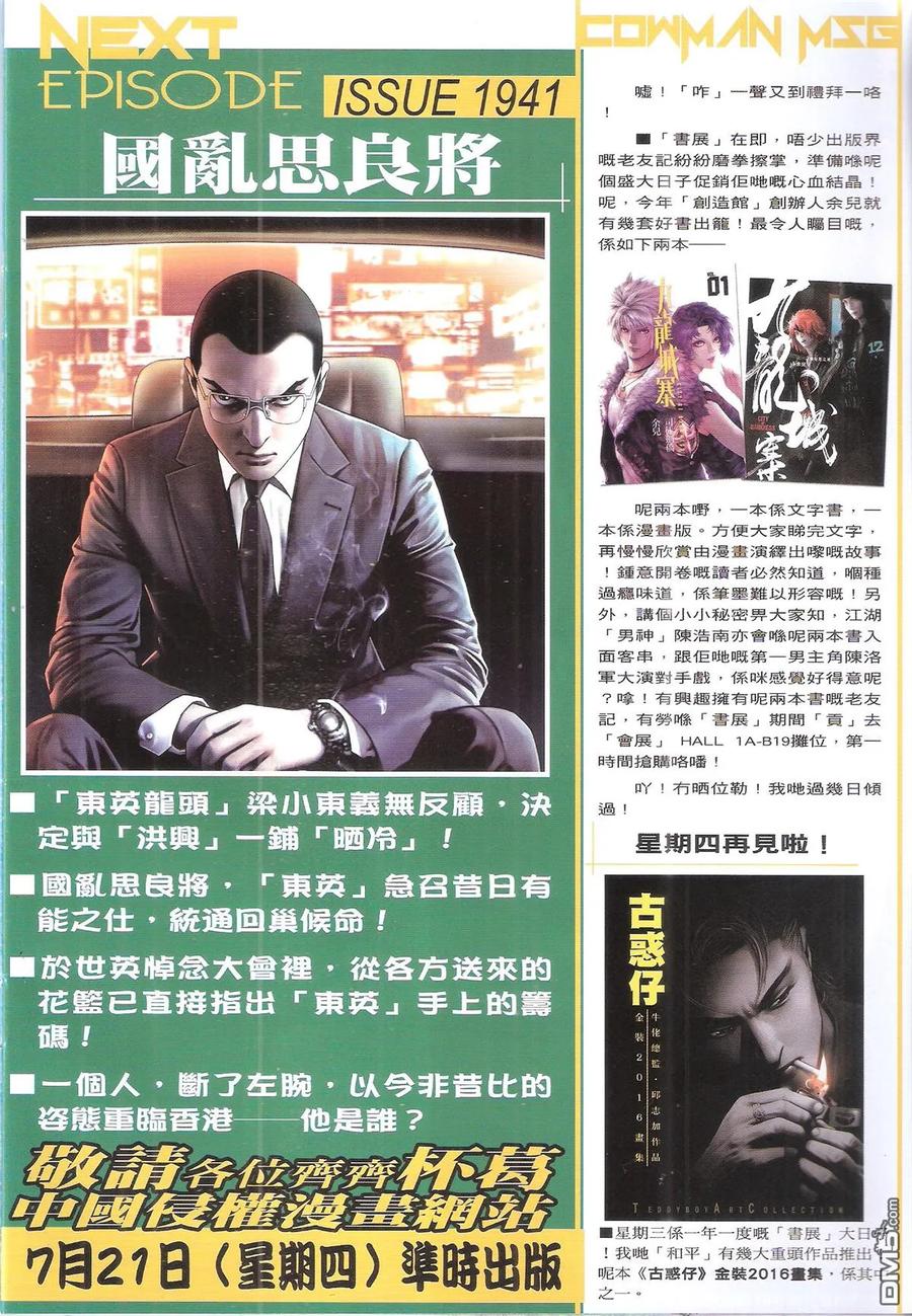 古惑仔 第1940回 顯靈 第32页