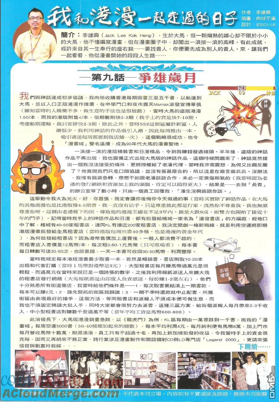 古惑仔 第1940回 顯靈 第33页