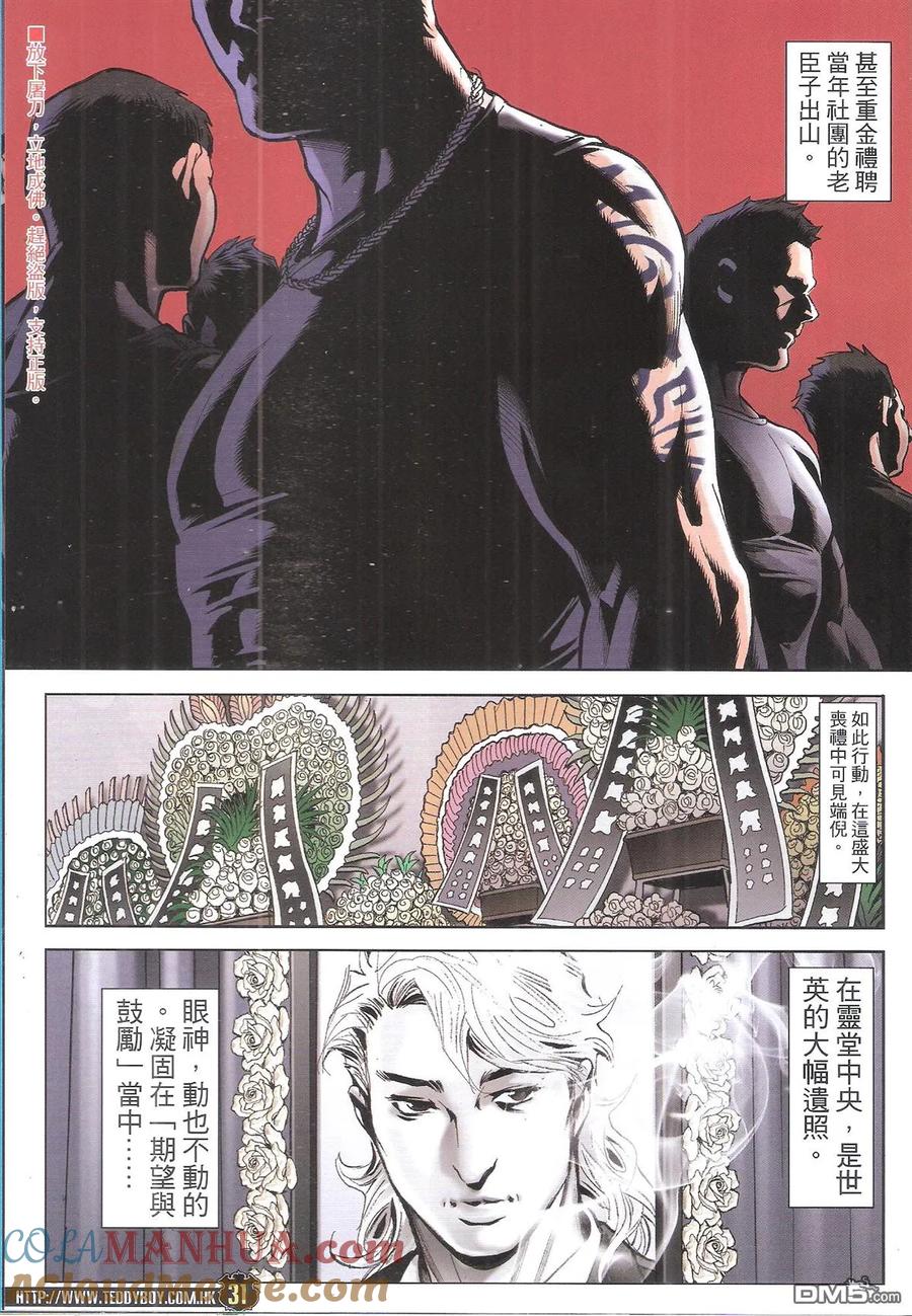 古惑仔 第1940回 顯靈 第29页