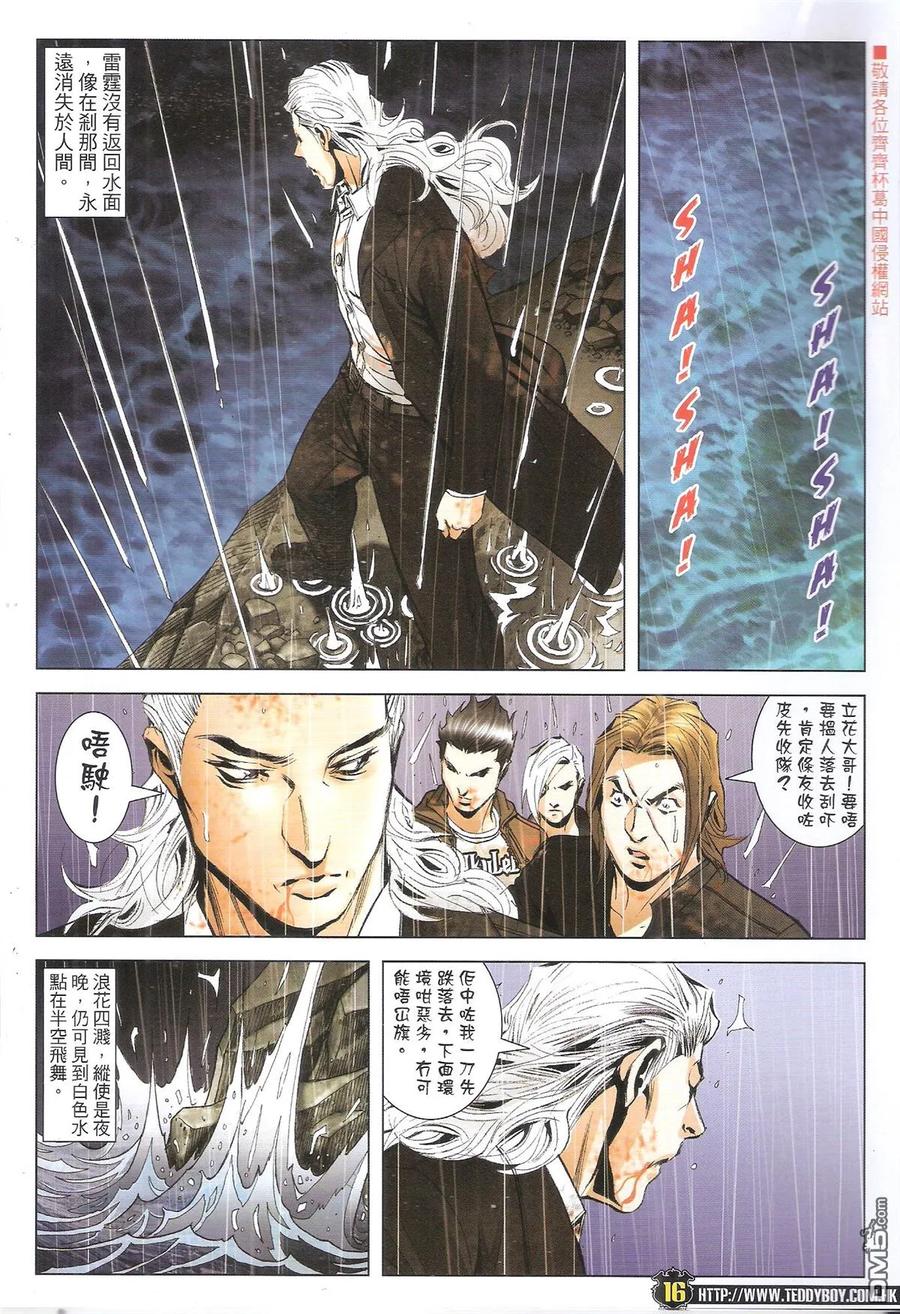 古惑仔 第1940回 顯靈 第14页