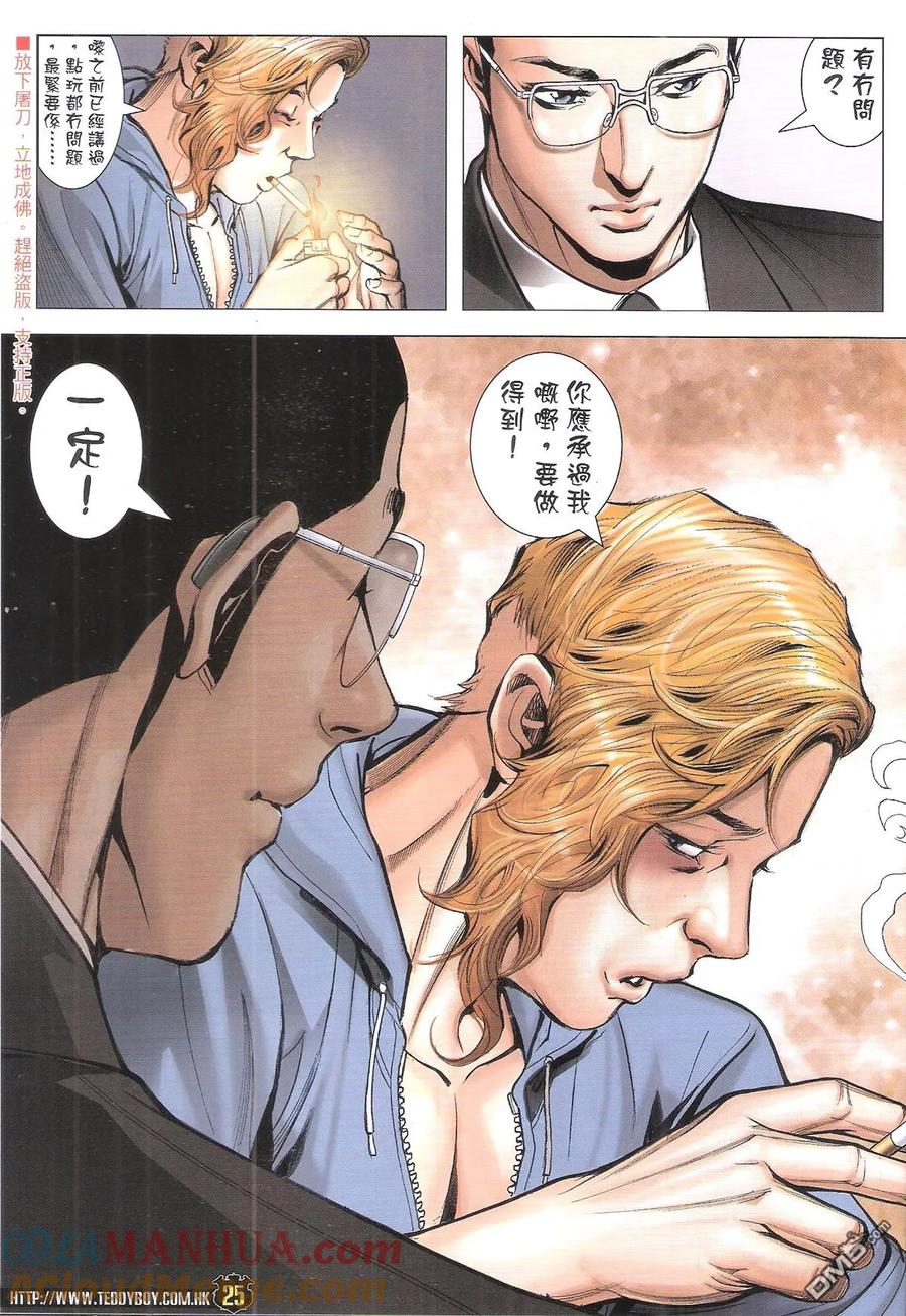 古惑仔 第1940回 顯靈 第23页