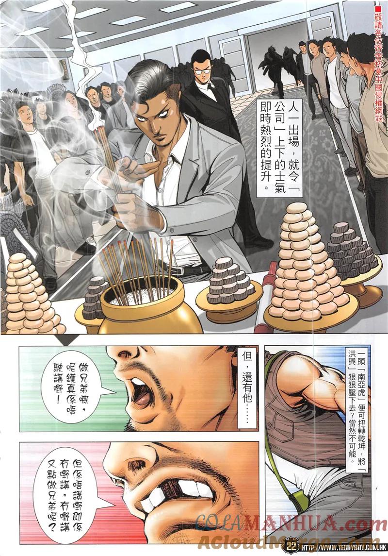 古惑仔 第1941回 國亂思良將 第21页
