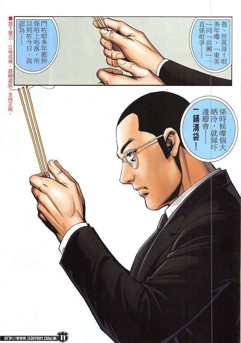 古惑仔 第1941回 國亂思良將 第10页