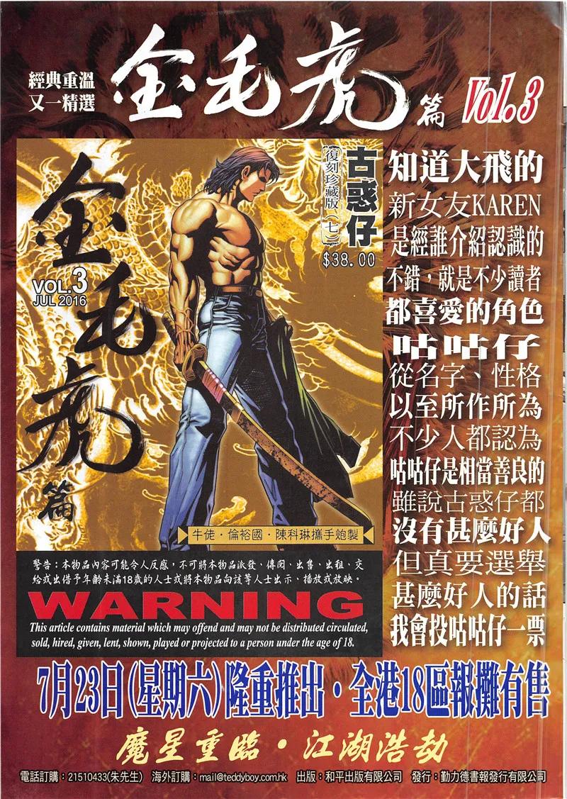 古惑仔 第1941回 國亂思良將 第32页