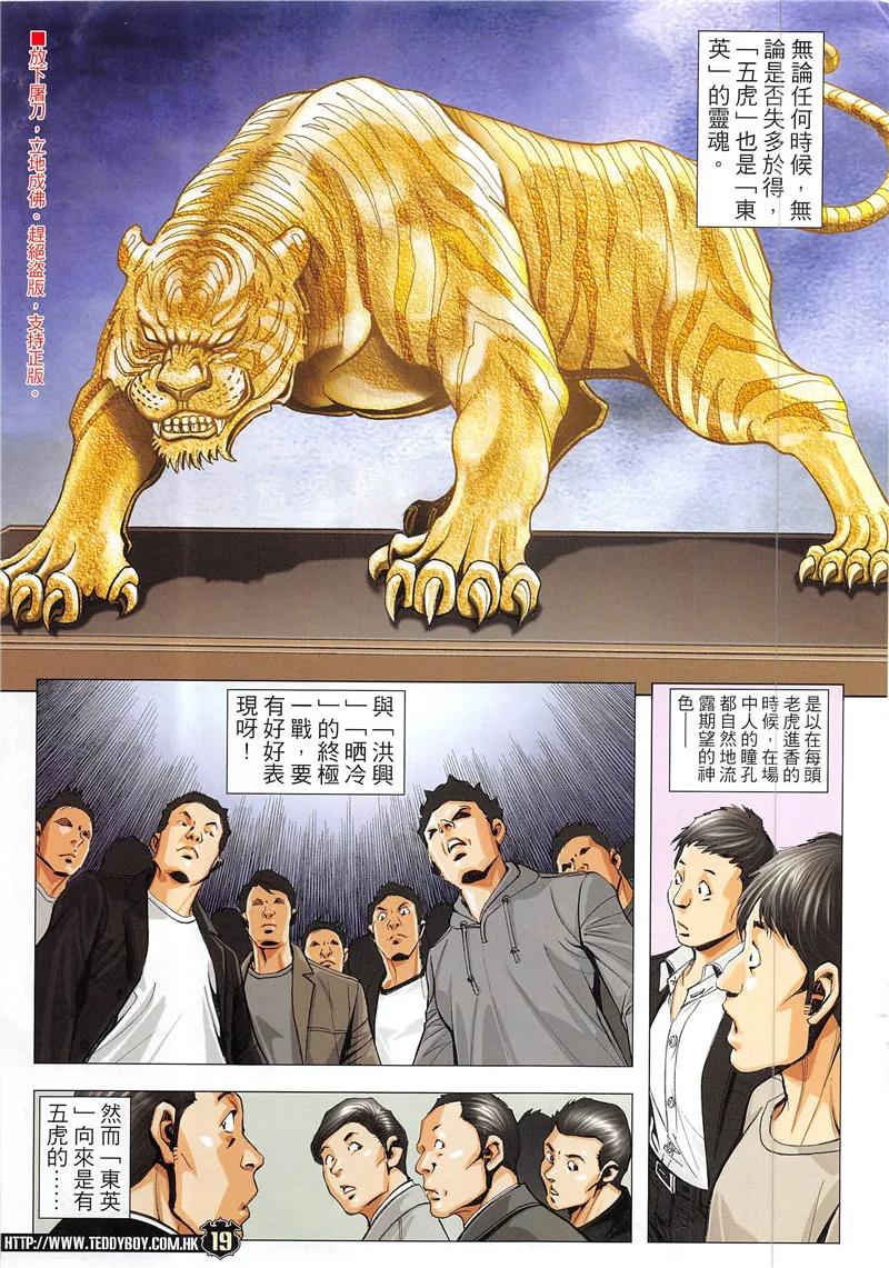 古惑仔 第1941回 國亂思良將 第18页