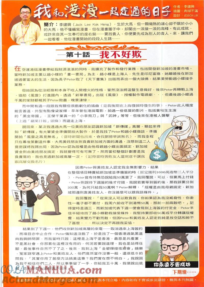 古惑仔 第1941回 國亂思良將 第31页