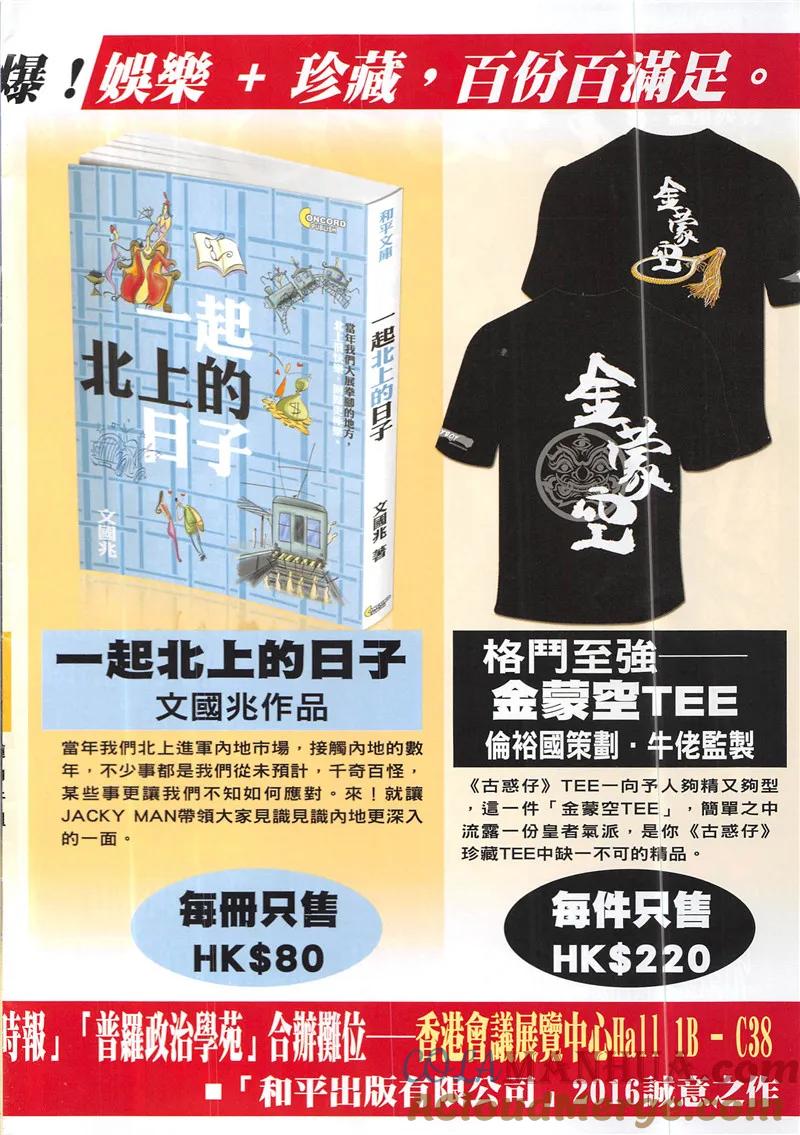 古惑仔 第1941回 國亂思良將 第33页