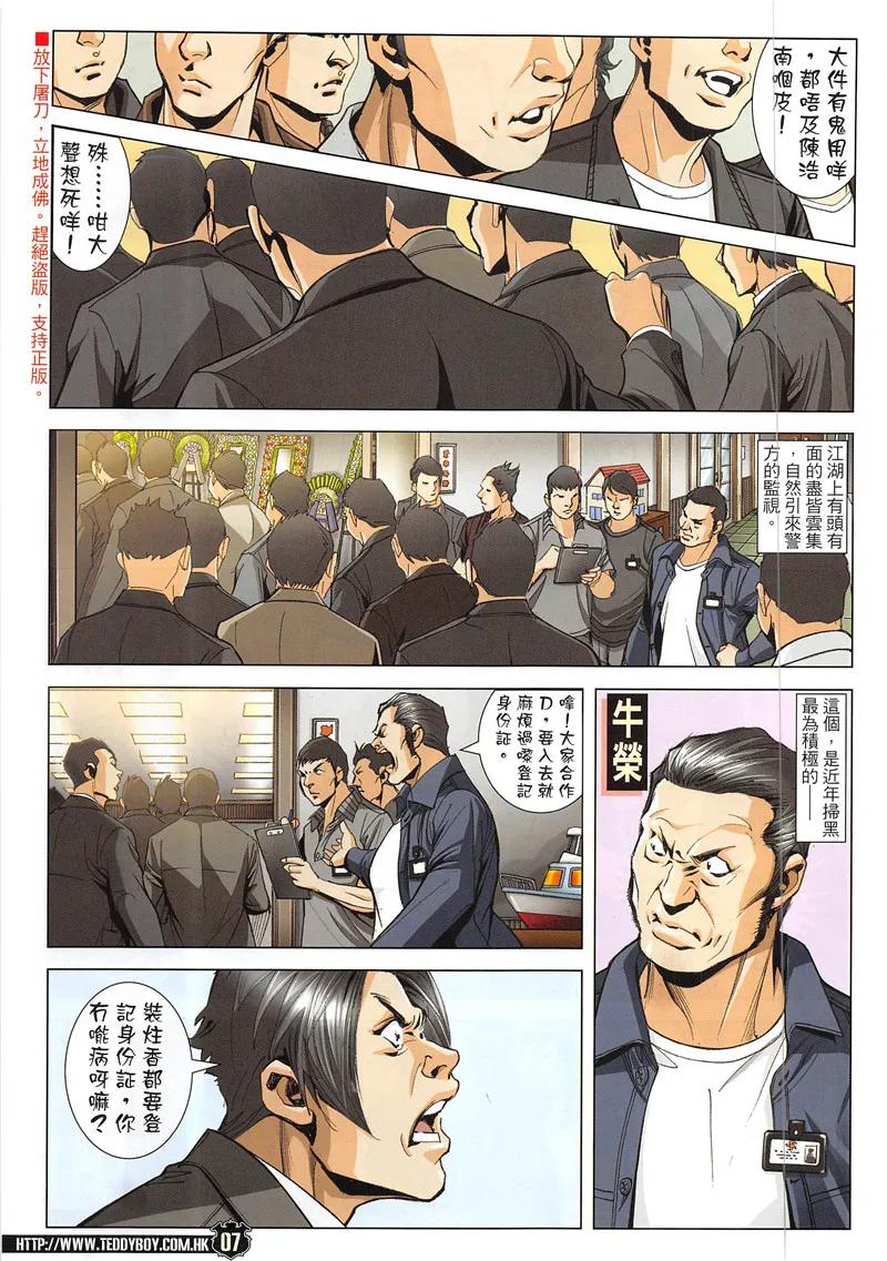 古惑仔 第1941回 國亂思良將 第6页