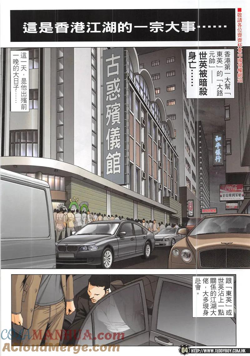 古惑仔 第1941回 國亂思良將 第3页