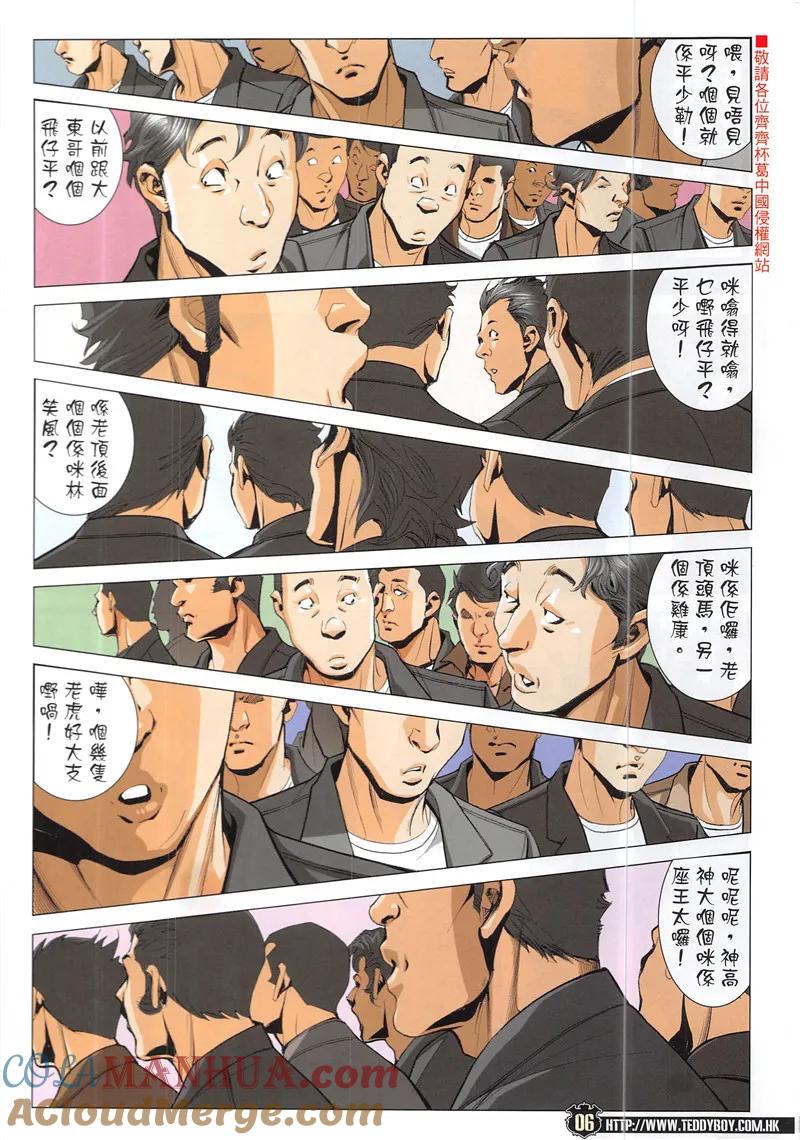 古惑仔 第1941回 國亂思良將 第5页