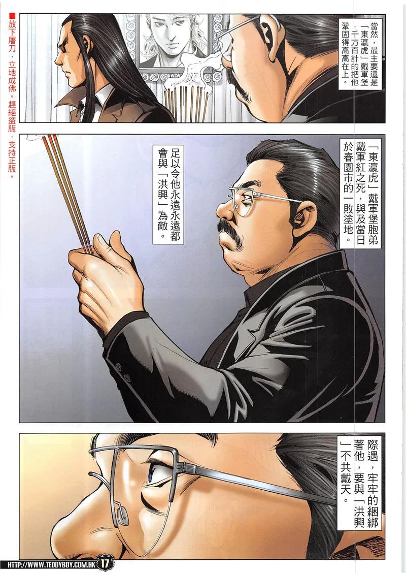 古惑仔 第1941回 國亂思良將 第16页