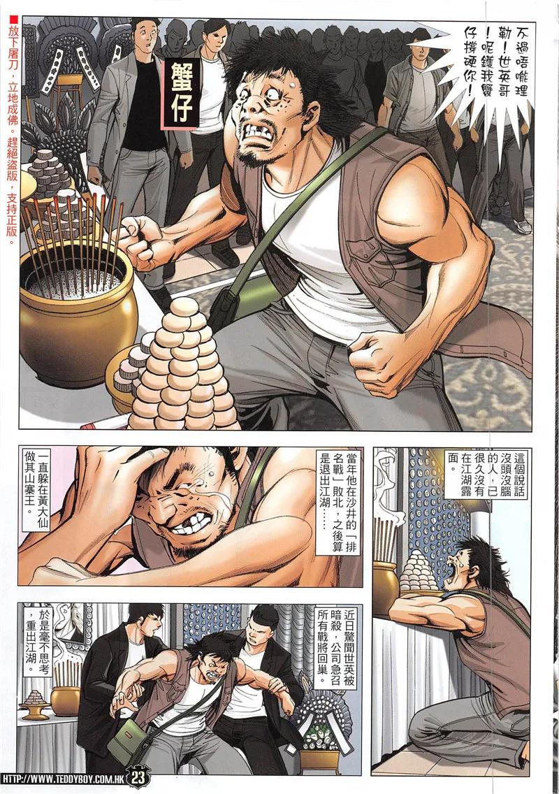 古惑仔 第1941回 國亂思良將 第22页