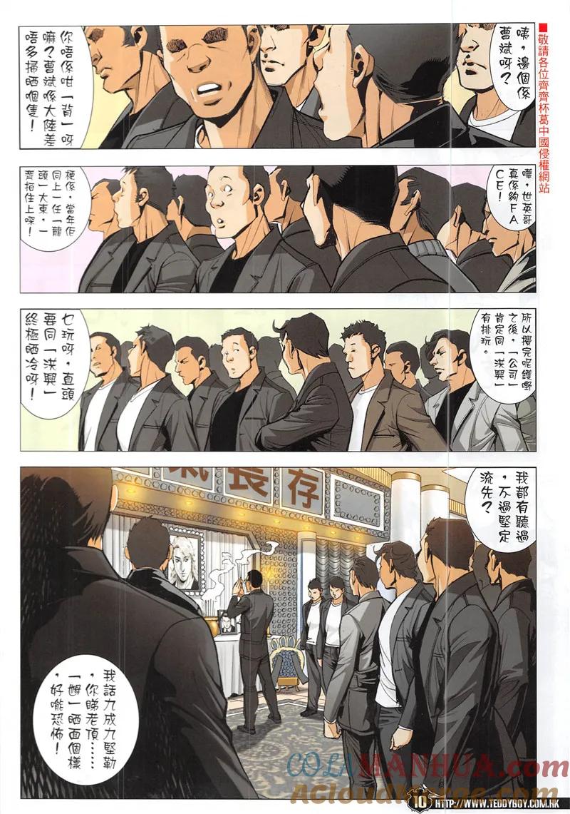 古惑仔 第1941回 國亂思良將 第9页