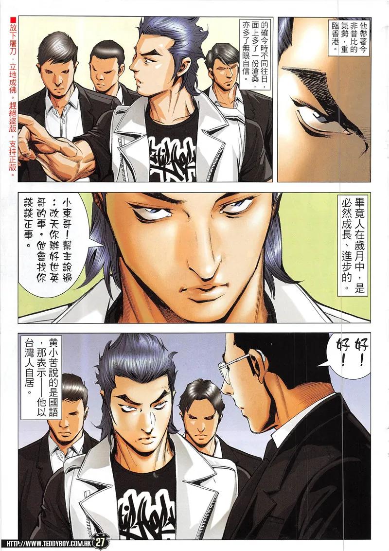古惑仔 第1941回 國亂思良將 第26页