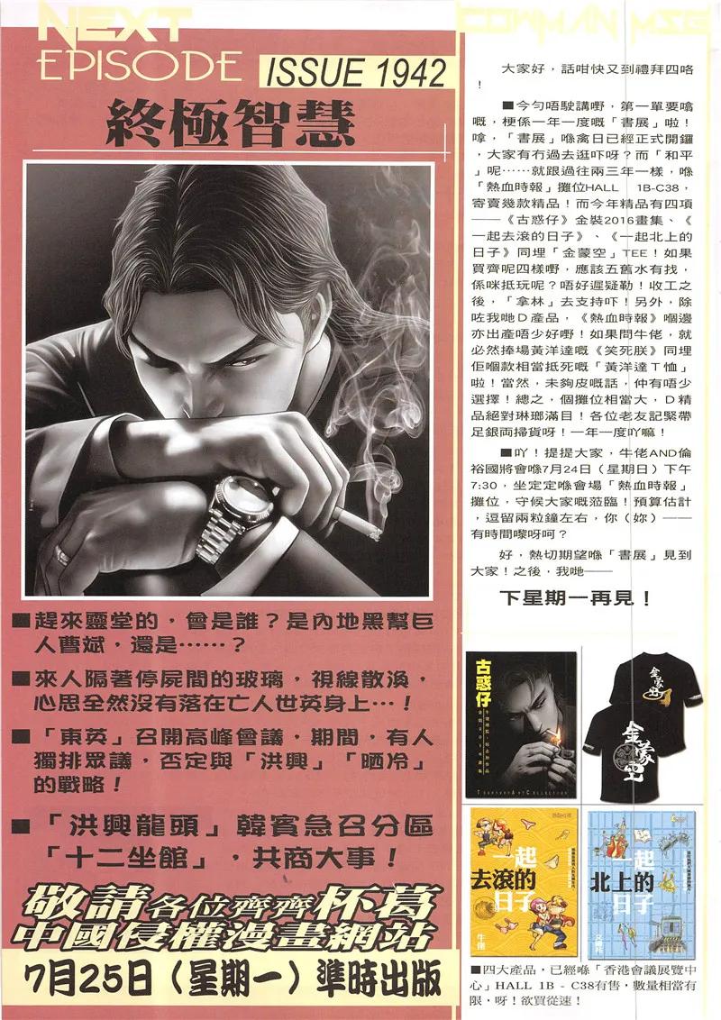 古惑仔 第1941回 國亂思良將 第30页