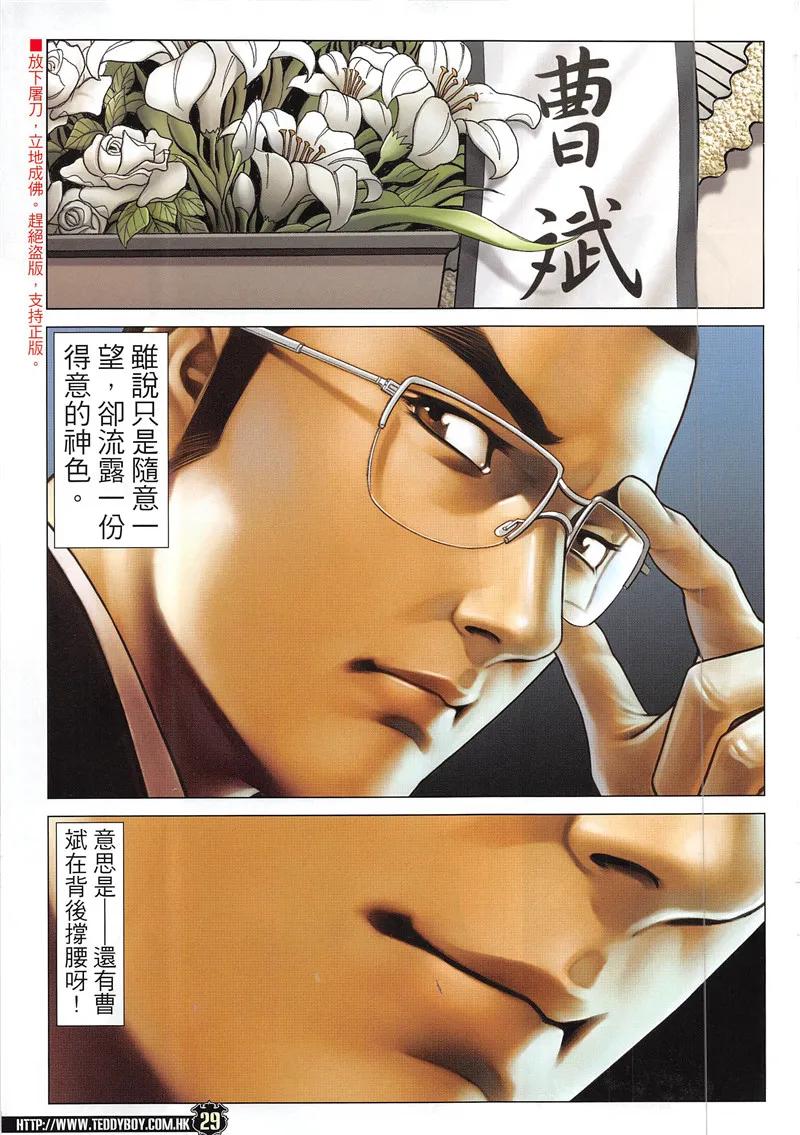 古惑仔 第1941回 國亂思良將 第28页