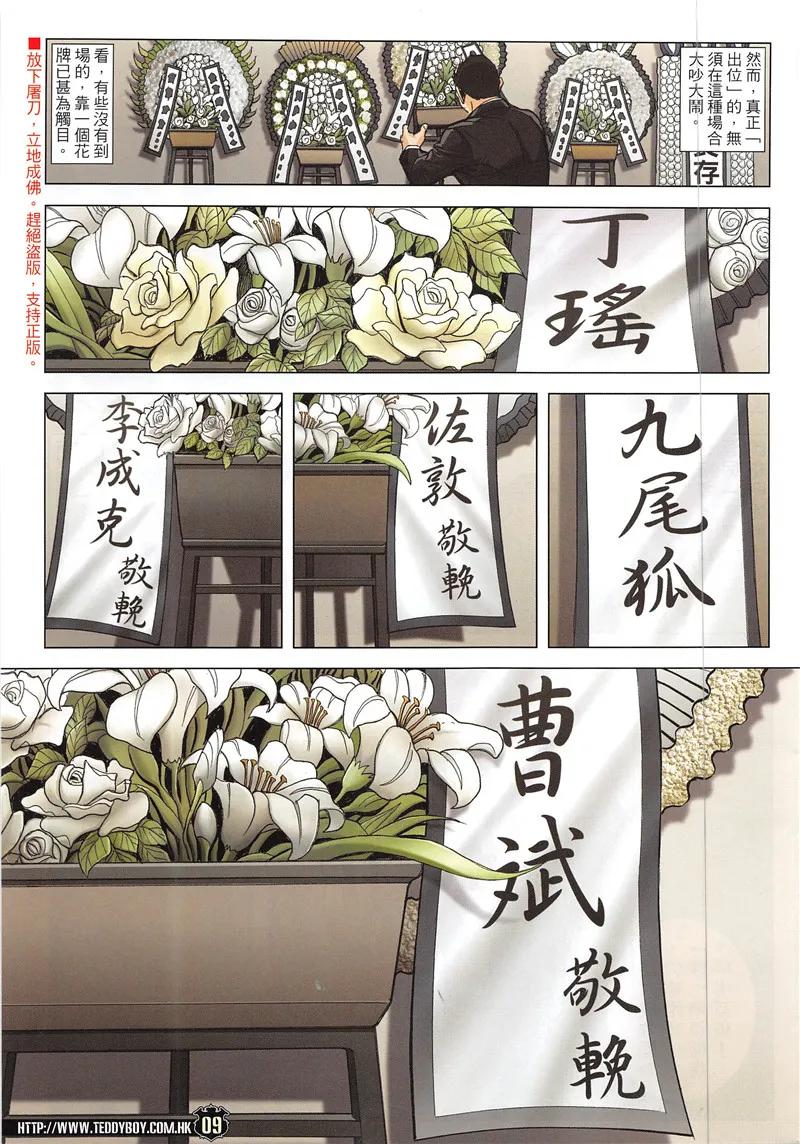 古惑仔 第1941回 國亂思良將 第8页