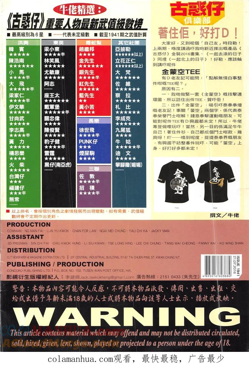 古惑仔 第1941回 國亂思良將 第35页