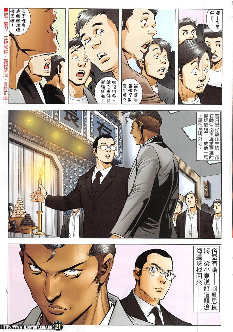 古惑仔 第1941回 國亂思良將 第20页