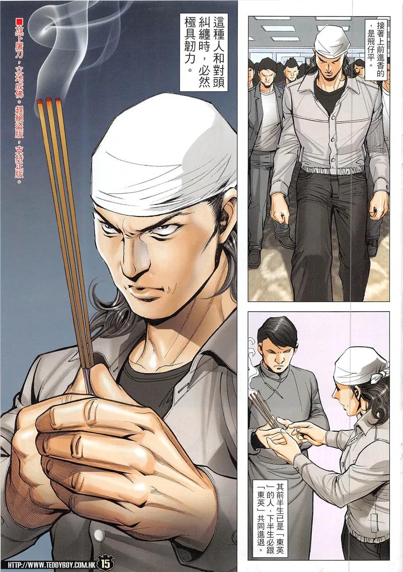 古惑仔 第1941回 國亂思良將 第14页