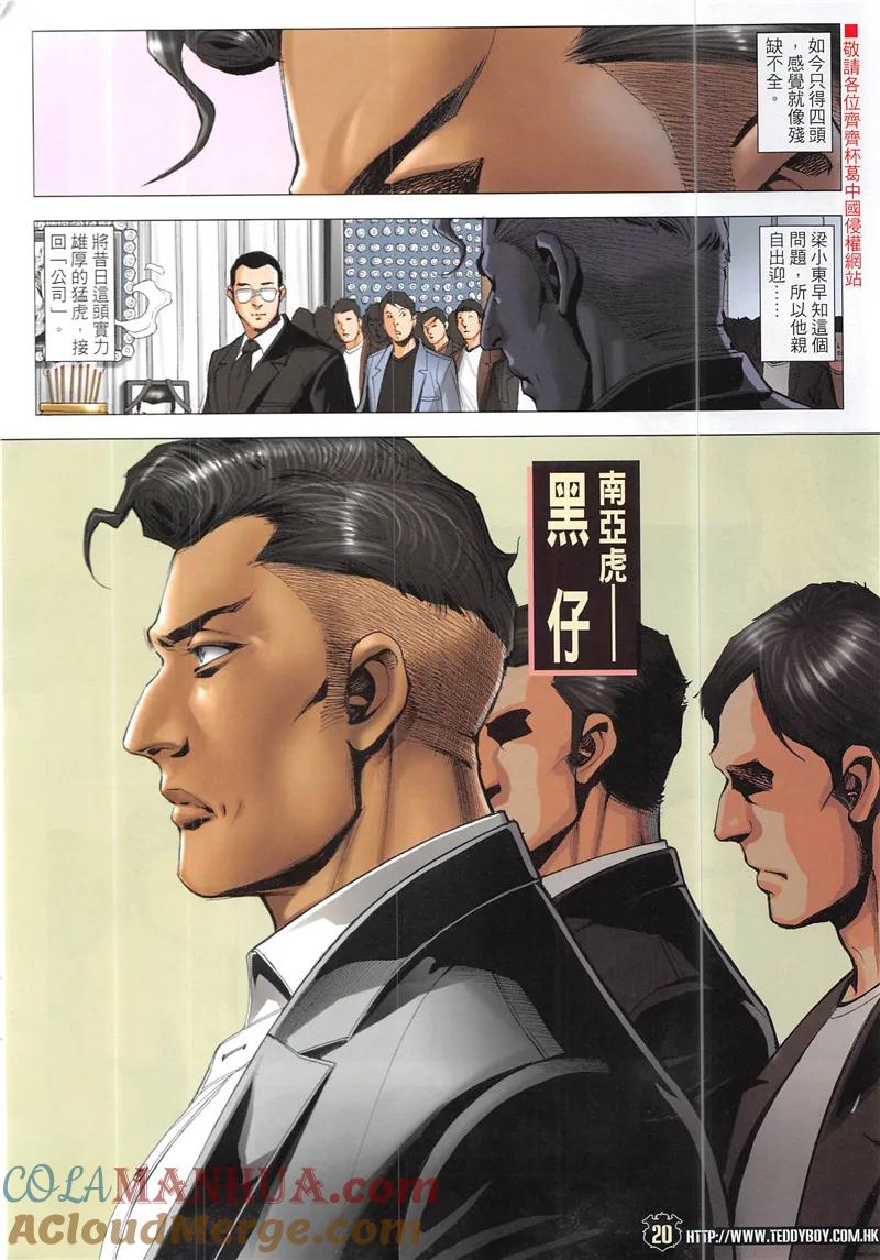 古惑仔 第1941回 國亂思良將 第19页