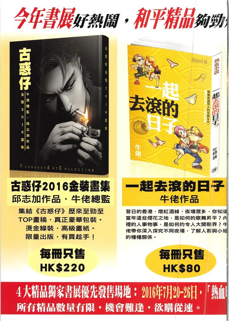 古惑仔 第1941回 國亂思良將 第34页
