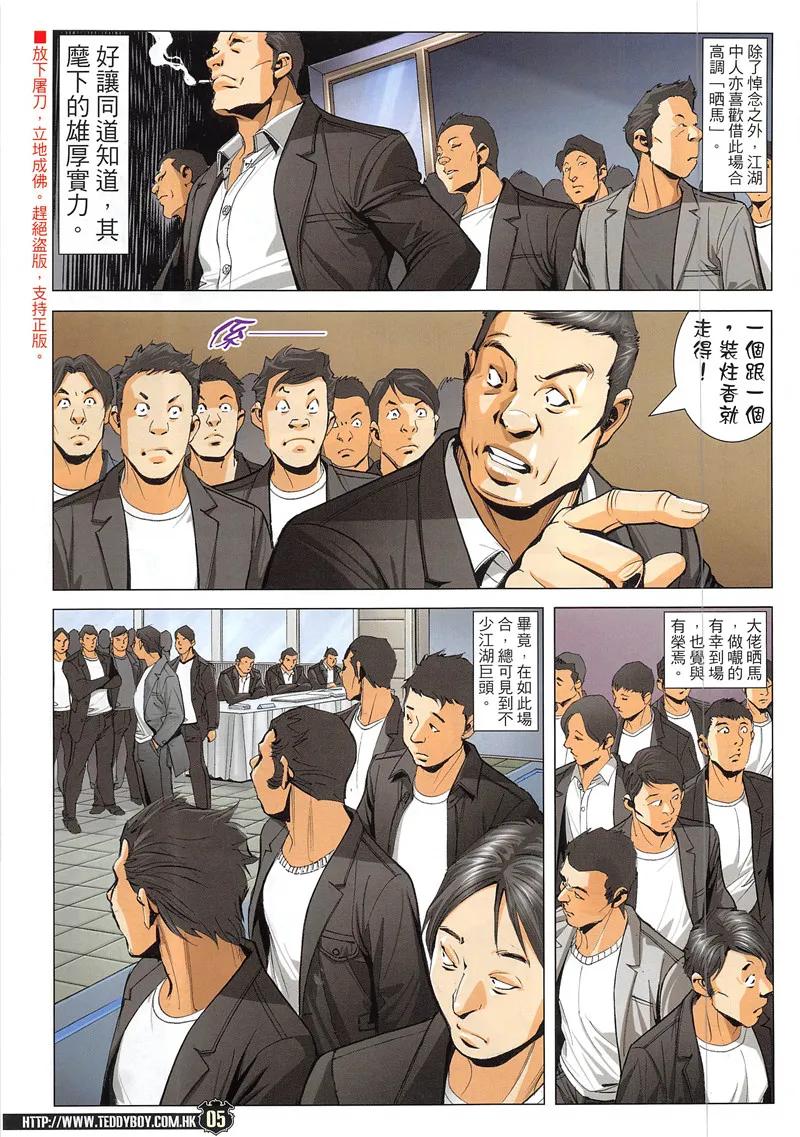 古惑仔 第1941回 國亂思良將 第4页