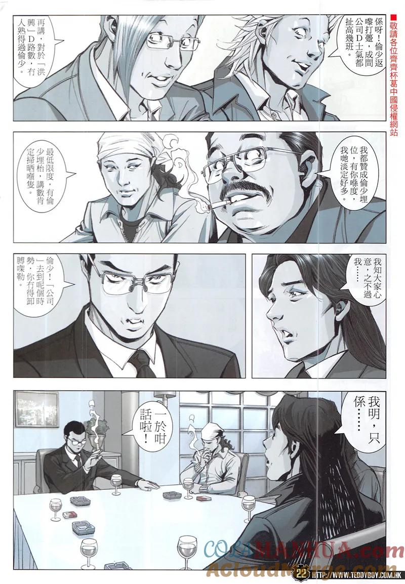 古惑仔 第1942回 終極智慧 第21页