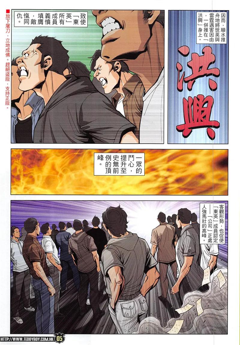 古惑仔 第1942回 終極智慧 第4页