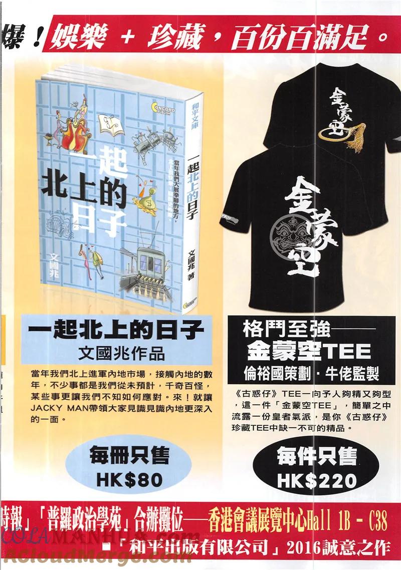 古惑仔 第1942回 終極智慧 第33页