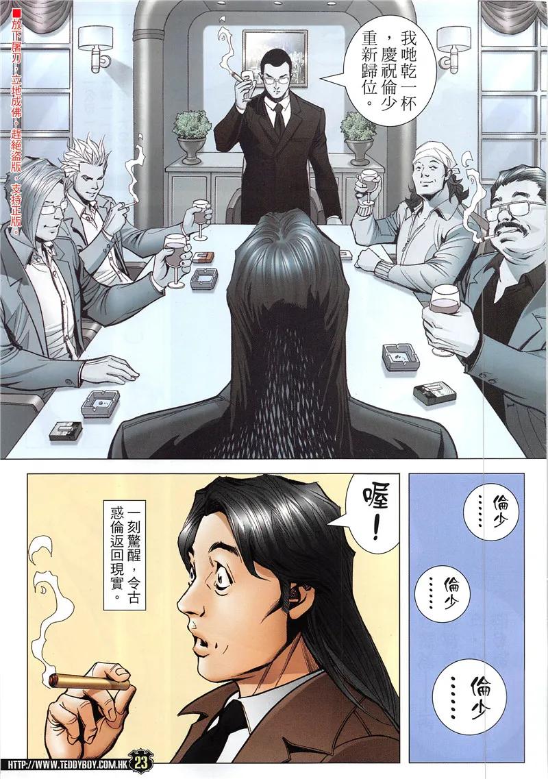 古惑仔 第1942回 終極智慧 第22页