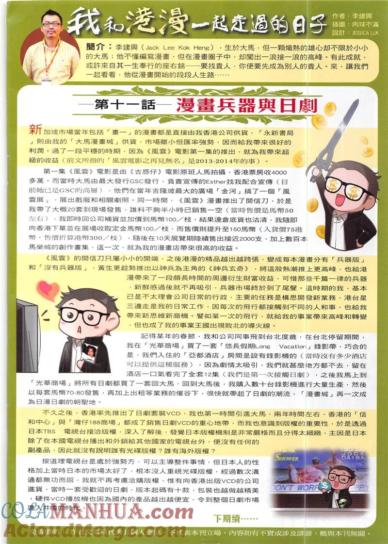 古惑仔 第1942回 終極智慧 第31页