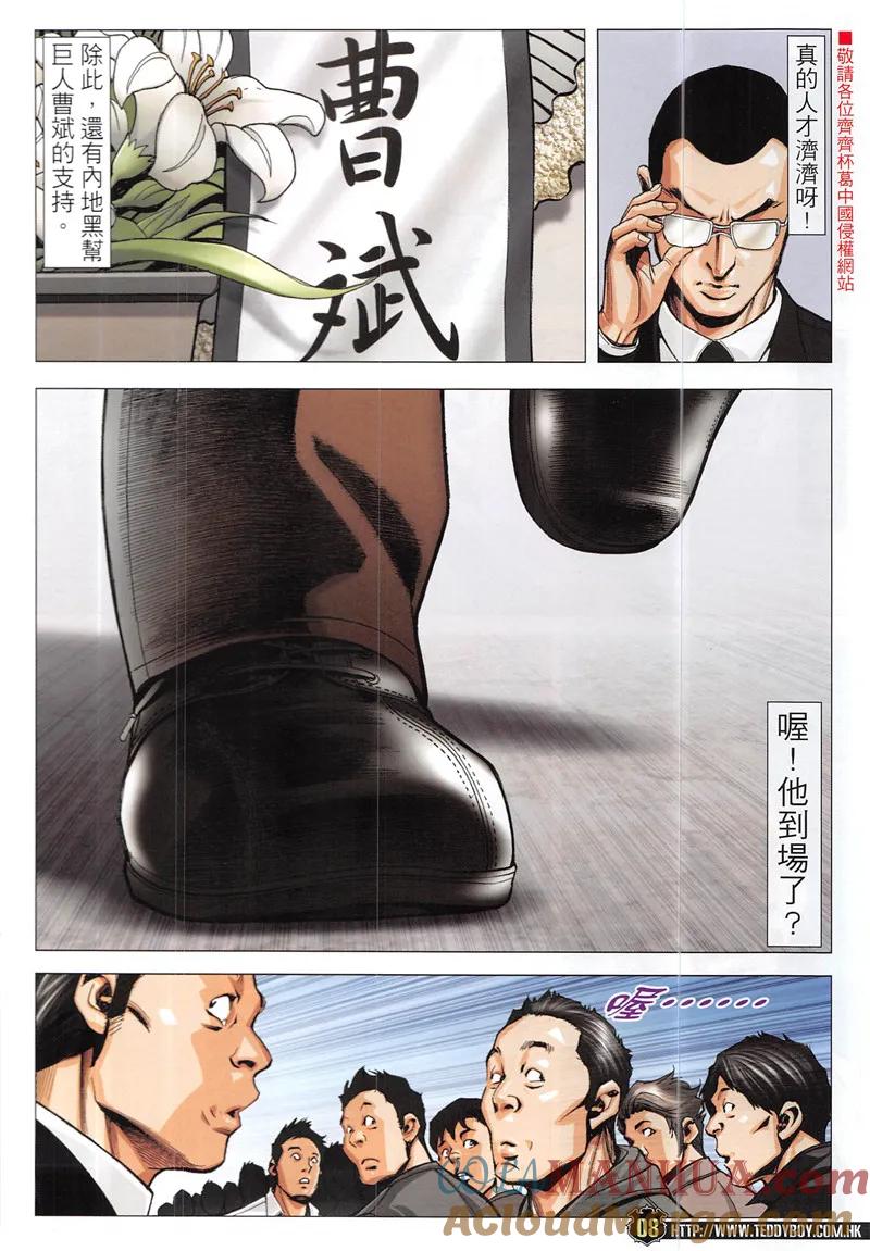 古惑仔 第1942回 終極智慧 第7页