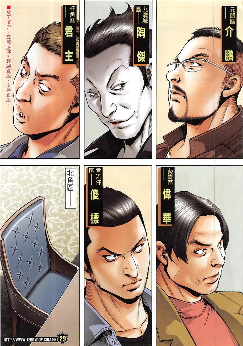 古惑仔 第1942回 終極智慧 第28页