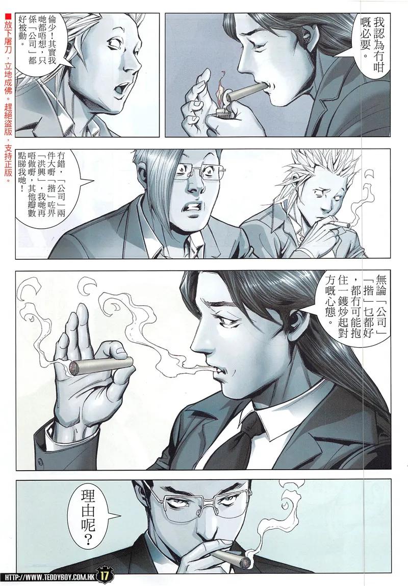 古惑仔 第1942回 終極智慧 第16页