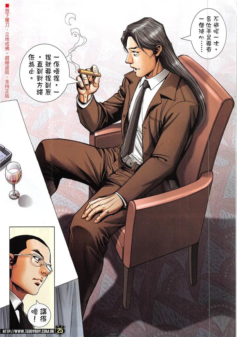 古惑仔 第1942回 終極智慧 第24页